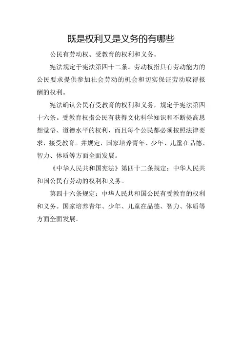 既是权利又是义务的有哪些