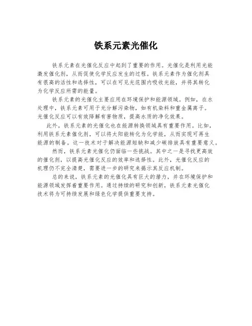 铁系元素光催化