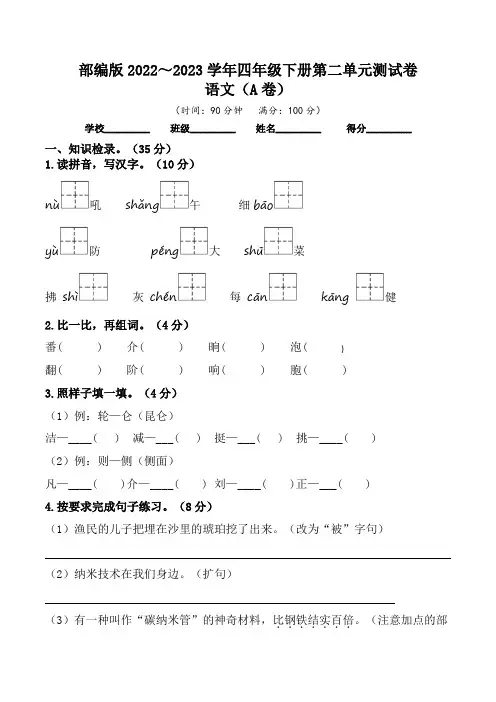 【单元卷】部编版2022-2023学年四年级语文下册第二单元达标测试A卷(含答案)
