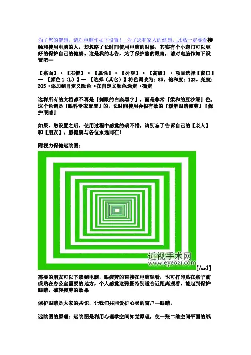简单的电脑设置就能保护你的眼睛