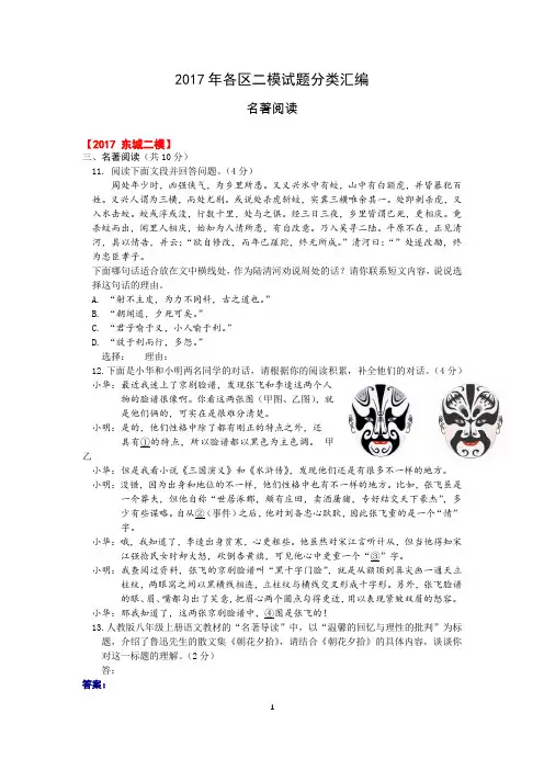 2017年北京初三语文各区二模试题分类汇编(名著阅读)