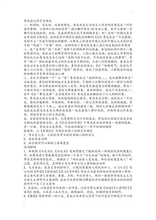 鲁迅杂文的艺术特色