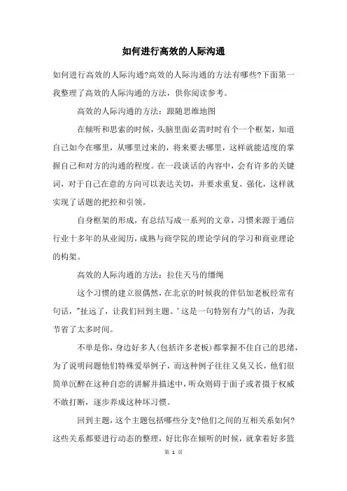 如何进行高效的人际沟通