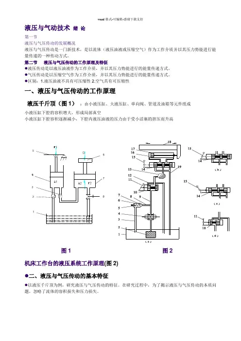 大学液压与气动技术第一章复习重点