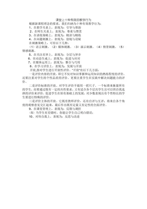 课堂上十种有效的教学行为