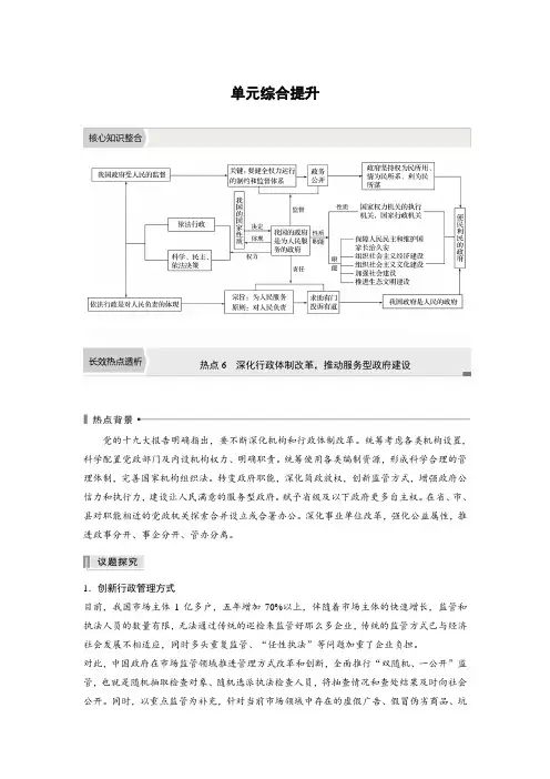 22版：第六单元 为人民服务的政府（步步高）