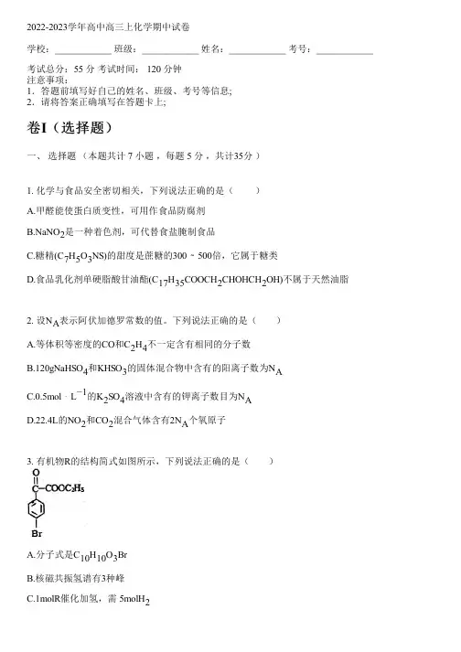 2022-2023学年高中高三上化学人教版期中试卷(含解析)