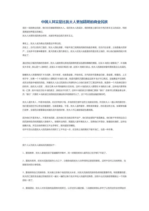 中国人其实是比犹太人更加精明的商业民族综述