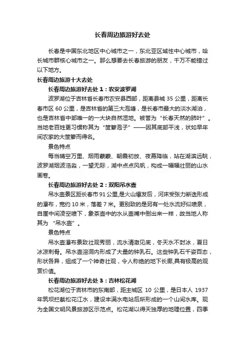 长春周边旅游好去处