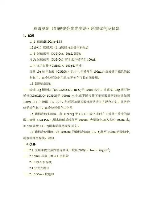 总磷实验-仪器 药品