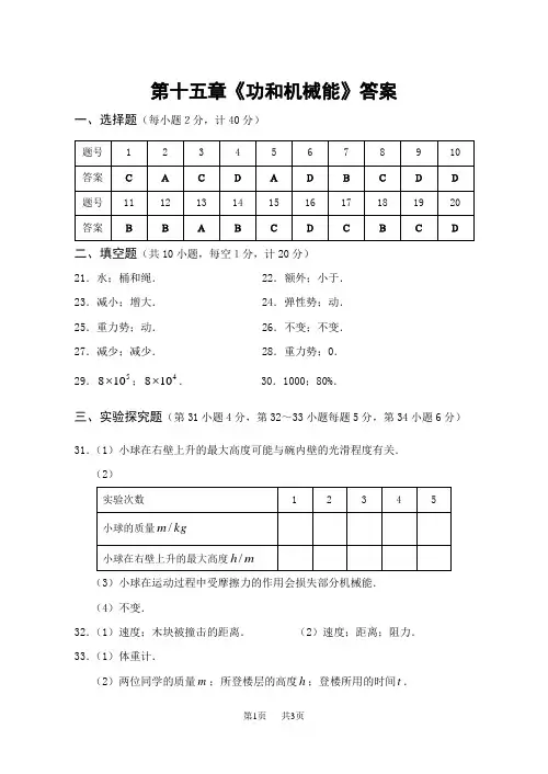 初中九年级物理第十五章《功和机械能》答案