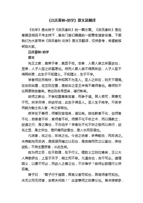 《吕氏春秋·劝学》原文及翻译