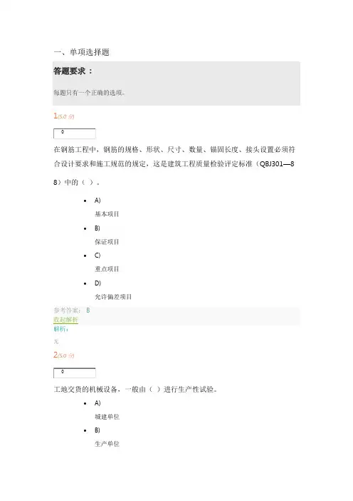 《建设项目质量控制》第3阶段在线作业