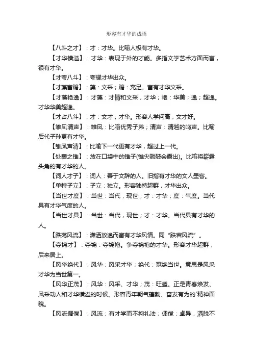 形容有才华的成语