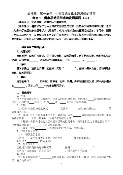 一轮复习 必修三 考点2从宋明理学到明清新儒学