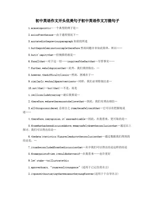 初中英语作文开头优美句子初中英语作文万能句子