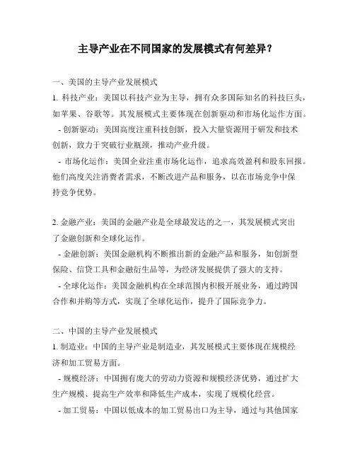 主导产业在不同国家的发展模式有何差异？