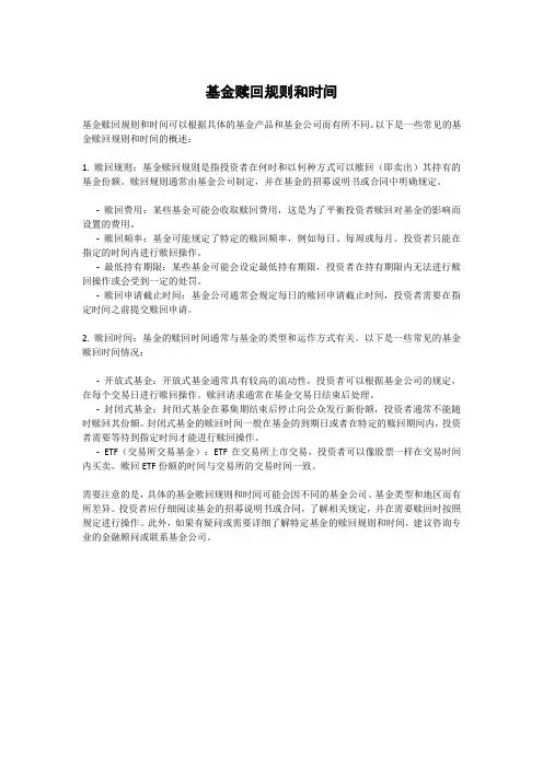 基金赎回规则和时间