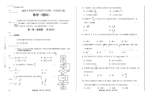 2015年高考理科数学四川卷(含详细答案)