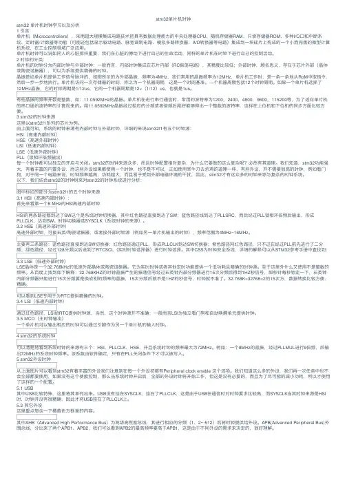 stm32单片机时钟
