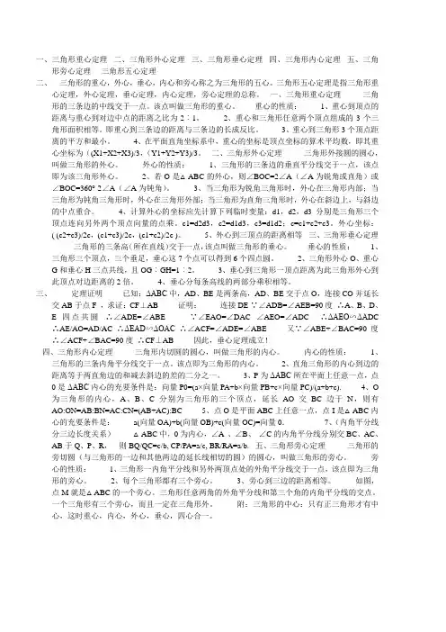 三角形重心定理
