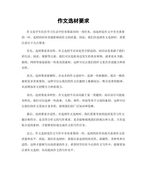 作文选材要求