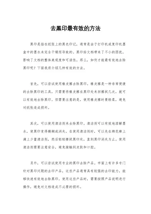 去黑印最有效的方法
