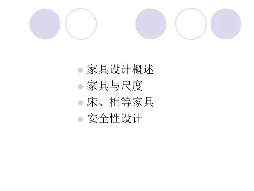 人体工程学人体工程学与家具设计