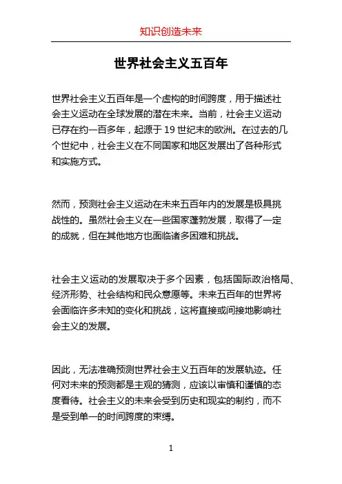 世界社会主义五百年