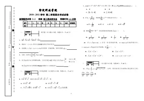 fzkj高等数学(理工类)试卷(A)