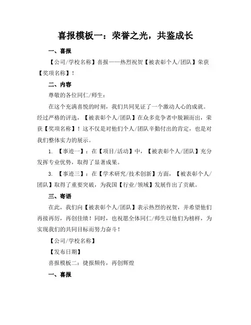 喜报模板格式可编辑4篇