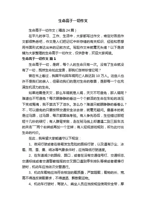 生命高于一切作文
