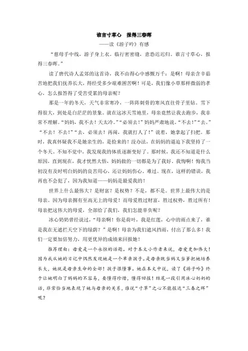 小学生《游子吟》读书心得