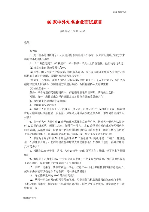 家中外知名企业面试题目.doc