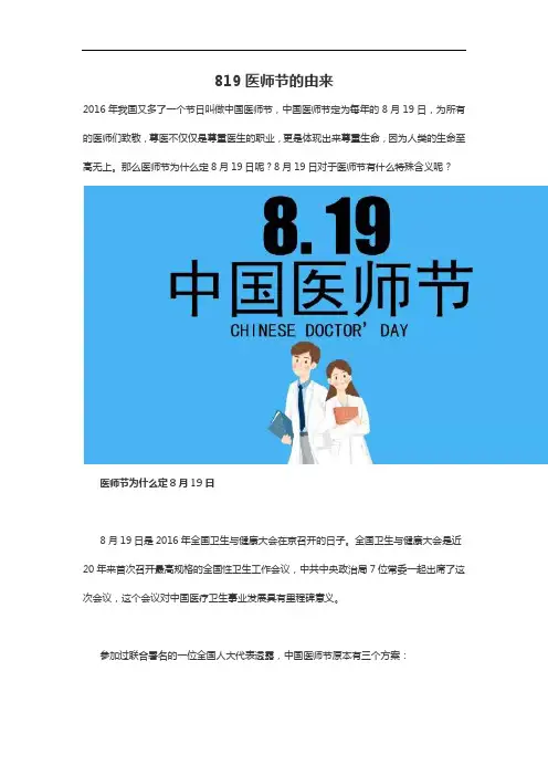 819医师节的由来