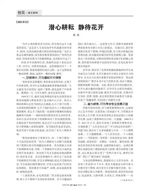 潜心耕耘 静待花开