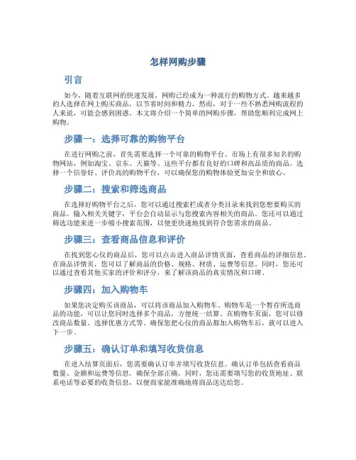 怎样网购步骤