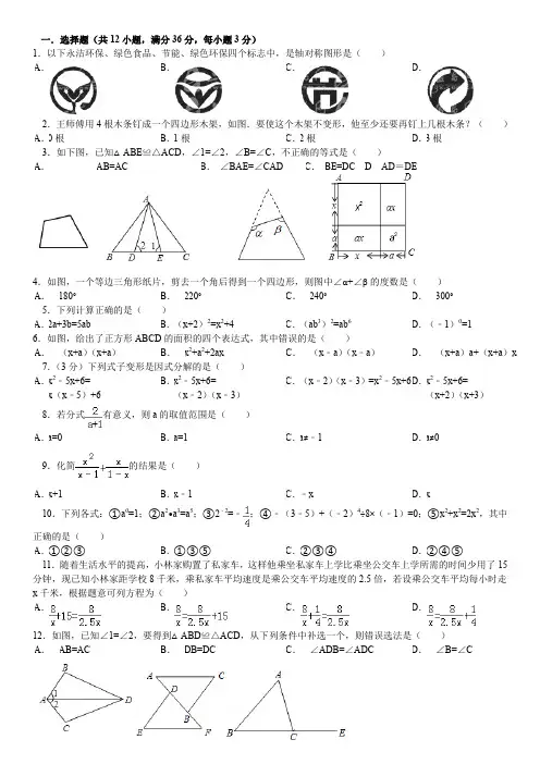 (完整word版)2017-2018八年级数学上期末试题含答案
