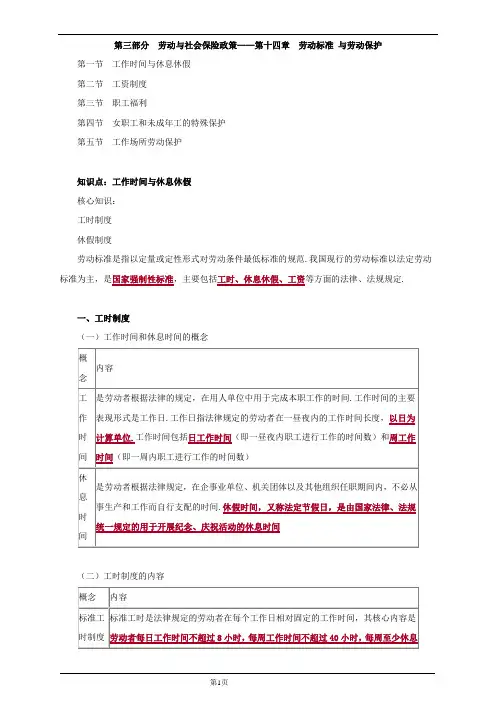 人力资源管理专业知识与实务劳动与社会保险政策劳动标准与劳动保护