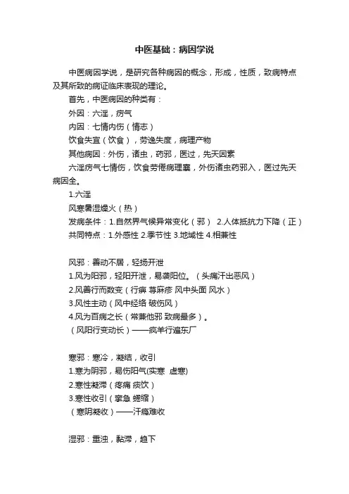 中医基础：病因学说