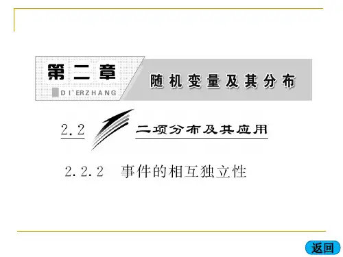 2.2.2 事件的相互独立性 课件(人教A选修2-3)