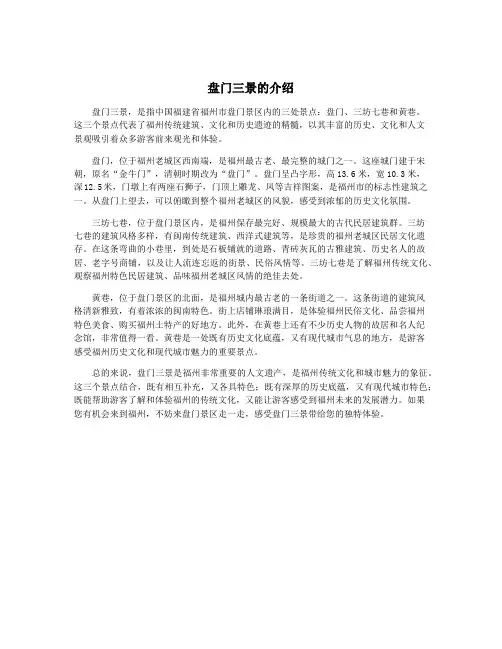 盘门三景的介绍
