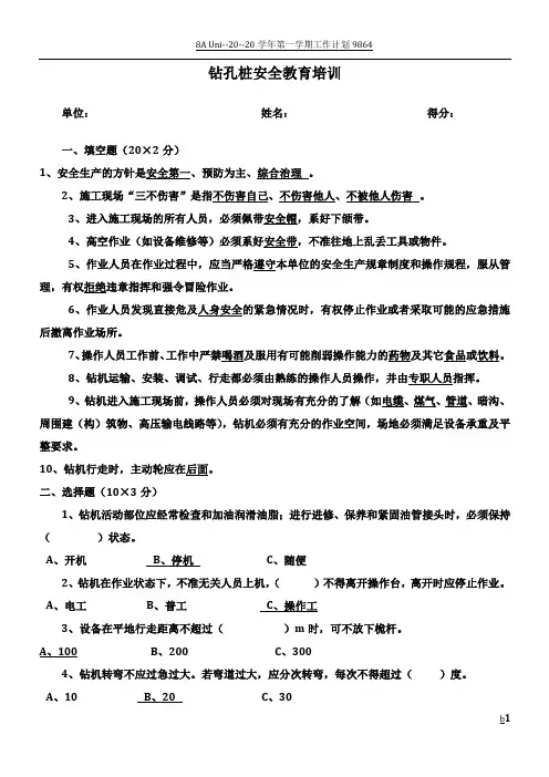 钻机操作安全培训试卷及答案