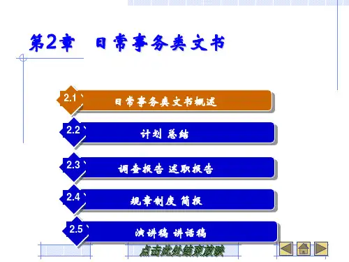 应用文写作第二章
