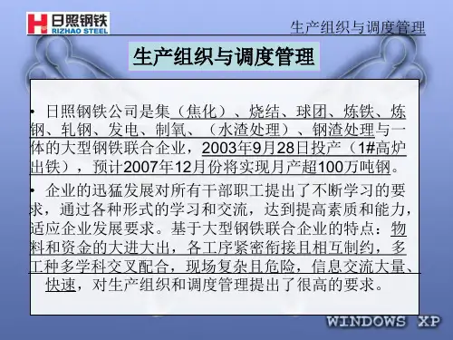 生产组织协调与调度管理