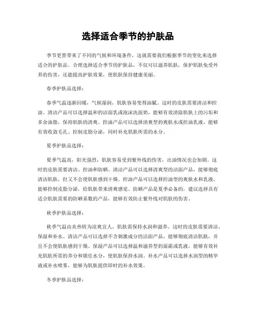 选择适合季节的护肤品