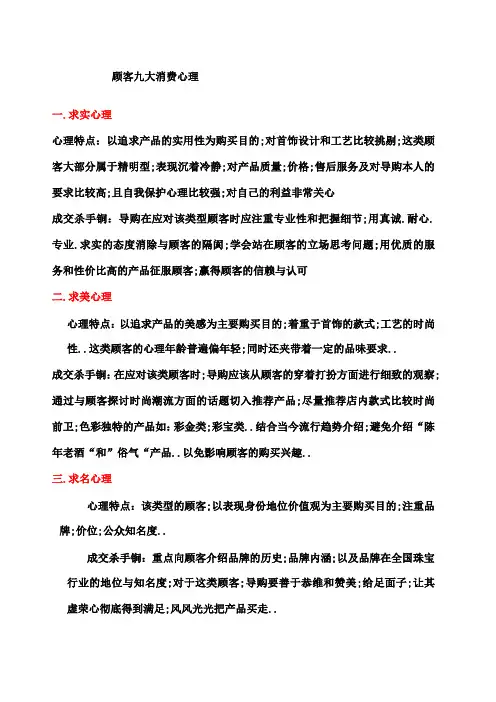 顾客九大消费心理