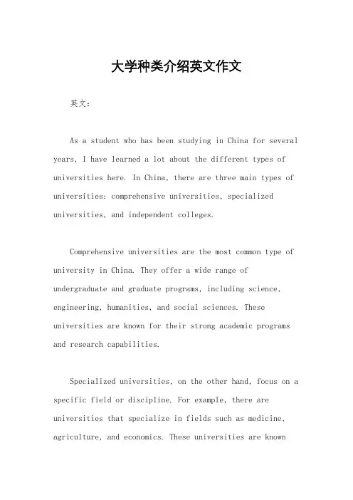 大学种类介绍英文作文