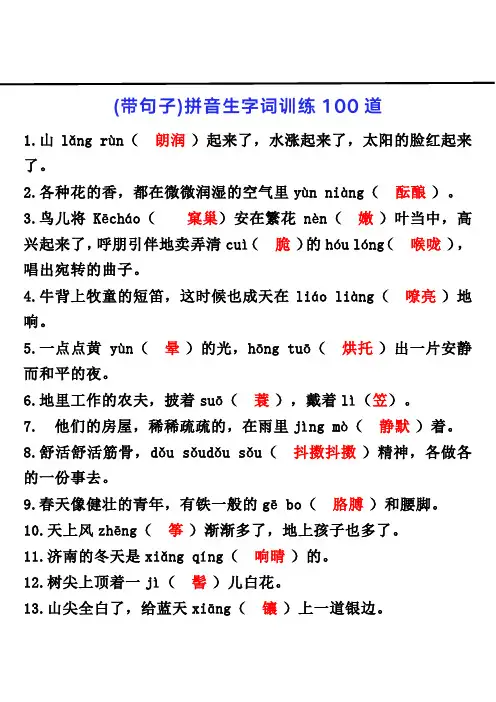 七年级语文上册(带句子)拼音生字词训练100道