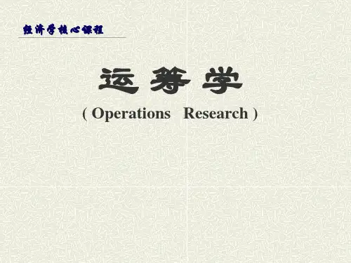 管理运筹学6  数据包络分析